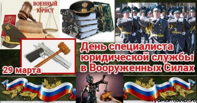 Открытки на День специалиста органов воспитательной работы Вооруженных Сил России 009