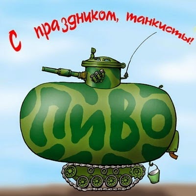 Открытки на День танкиста в Беларуси 022