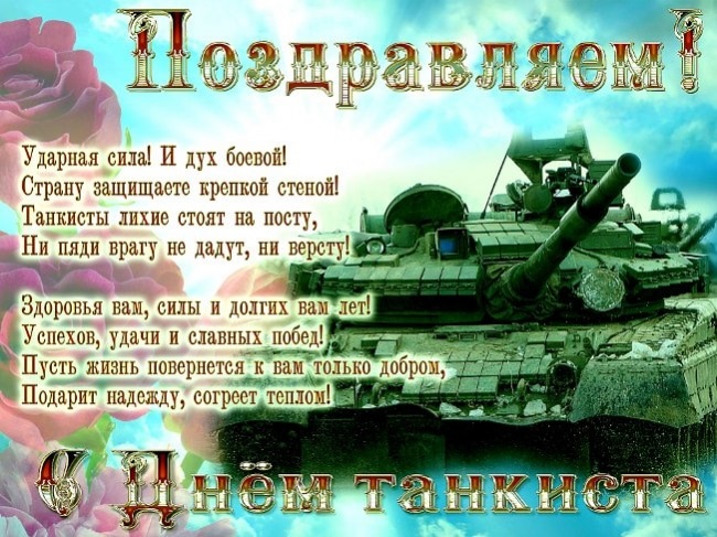 Открытки на День танкиста на Украине 001
