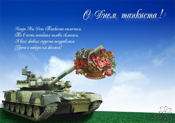 Открытки на День танкиста на Украине 011