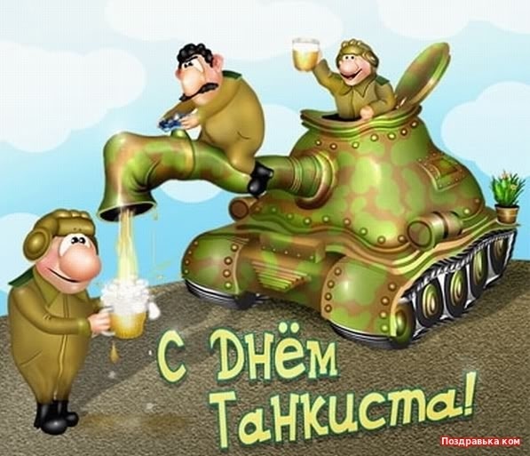 Открытки на День танкиста на Украине 012