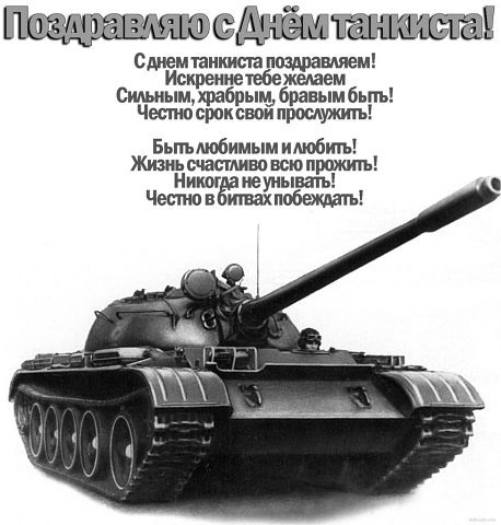 Открытки на День танкиста на Украине 016