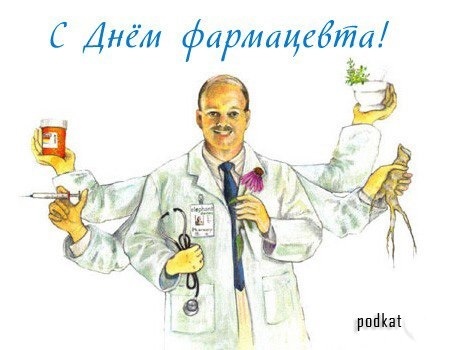 Открытки на День фармацевтического работника Украины 006