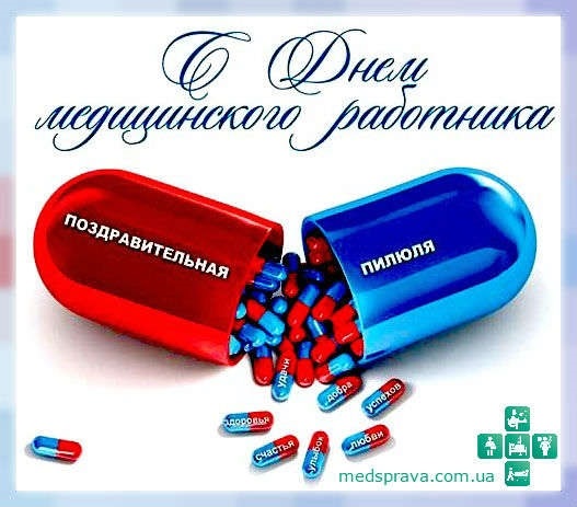 Открытки на День фармацевтического работника Украины 012