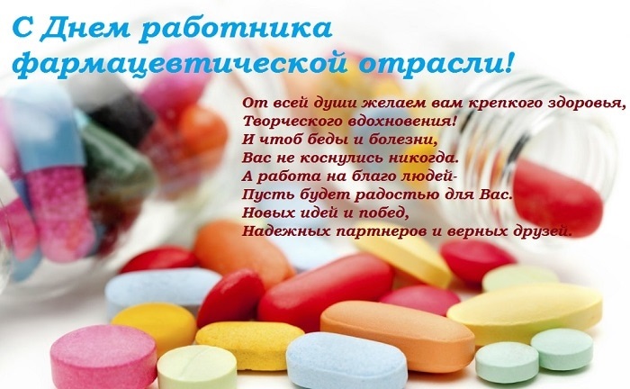 Открытки на День фармацевтического работника Украины 015