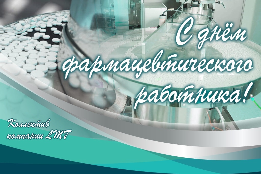 Открытки на День фармацевтического работника Украины 021