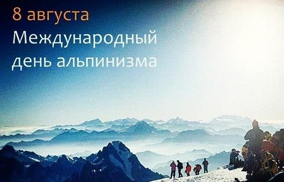Открытки на Международный день альпинизма (День альпиниста) 017