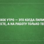 Прикольные высказывания о работе с картинками 016