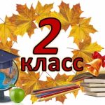 Табличка с номером класса на 1 сентября 017