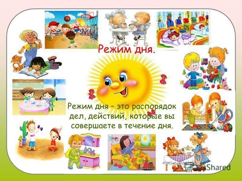 картинки для детского сада режим дня 014