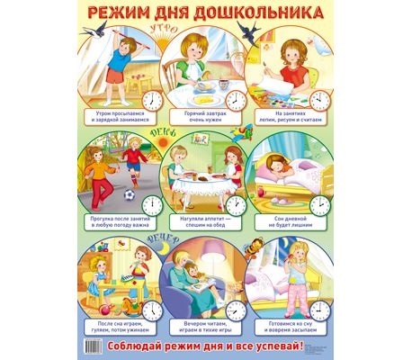 режим дня в картинках для детей в детском саду 001