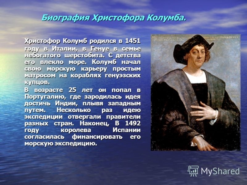 Христофор колумб презентация 5 класс география