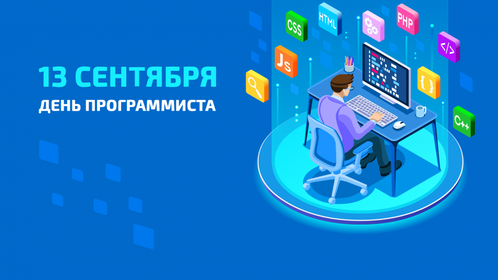 День программиста картинки