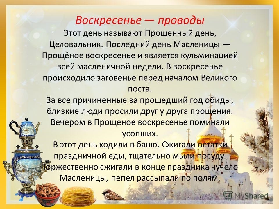 Картинки на день масленицы в воскресенье