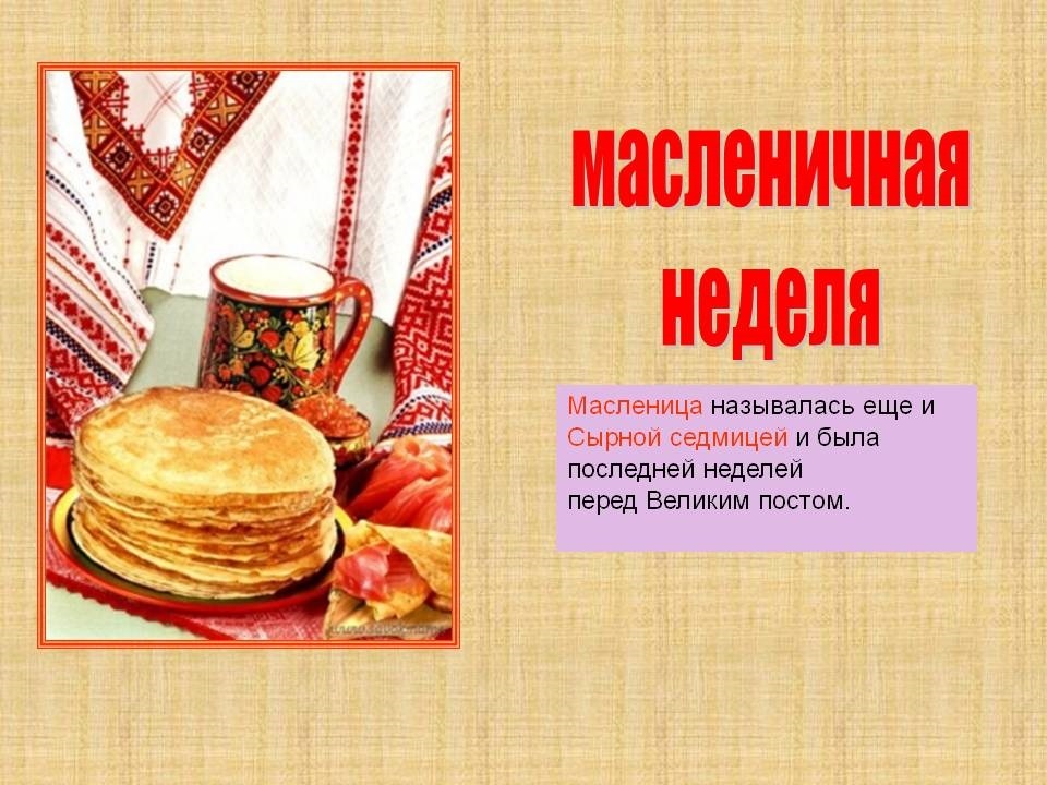 Картинки начало масленичной недели