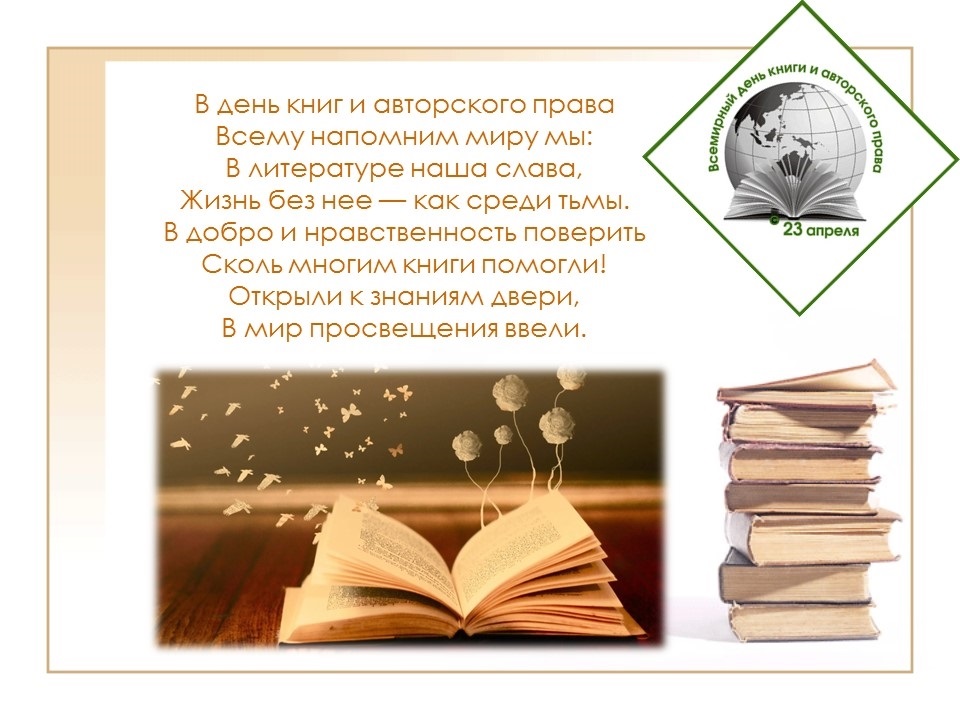 Международный день книги картинки