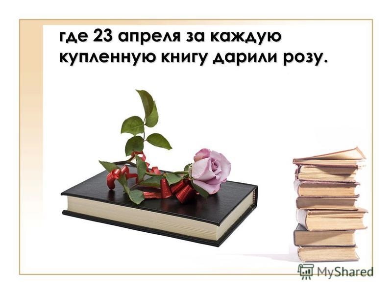 23 апреля день книги картинки