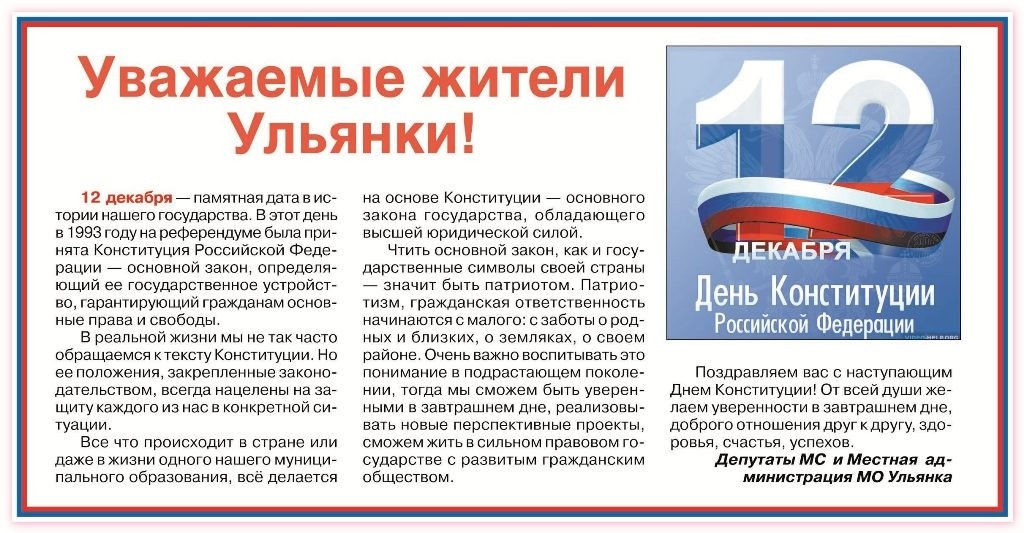 День закона. День Конституции памятная Дата. День придурковатости 12 декабря. Знаменательные даты 12 декабря. День придурковатости 12 декабря картинки.