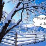 2 декабря День зимы — красивые открытки (20 фото)