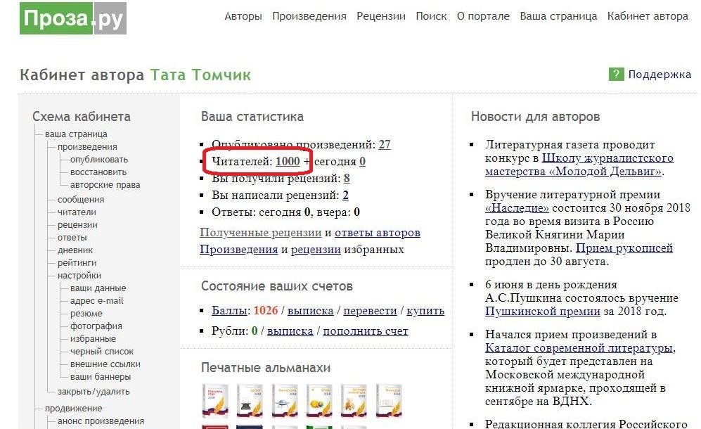 Список прочтений стихи ру. Проза.ру. Проза ру кабинет автора. Проза.ру национальный сервер. Найти проза.ру.