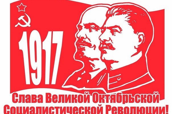 7 ноября День Великой Октябрьской социалистической революции 008
