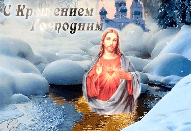 Красивые картинки на тему 19 января Крещение Господне 004