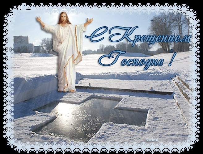 Красивые картинки на тему 19 января Крещение Господне 006