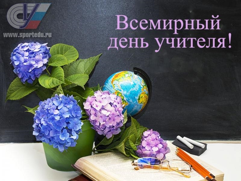 Международный день учителя 014