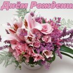 Открытка с днем рождения девушке — красивые цветы, букеты