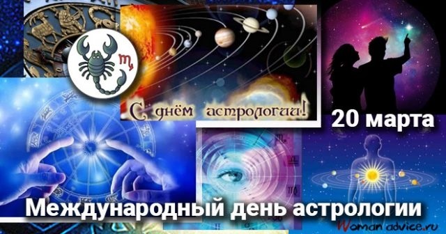 Фото и картинки на 20 марта Всемирный день астрологии 002