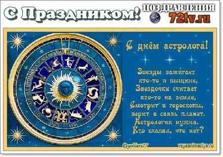 Фото и картинки на 20 марта Всемирный день астрологии 027