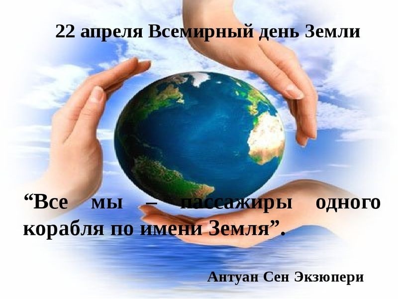 Фото и картинки на 22 апреля Международный день Земли 014