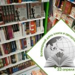 Фото и картинки на 23 апреля Всемирный день книг и авторского права (27 штук)