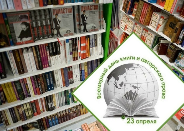 Фото и картинки на 23 апреля Всемирный день книг и авторского права 020