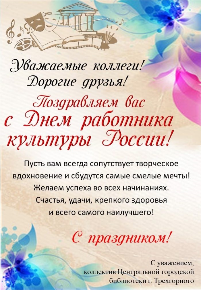 Фото и картинки на 25 марта День работника культуры России 010