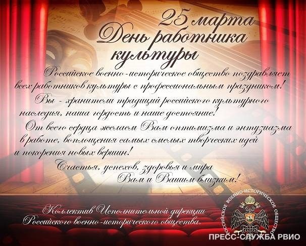 Фото и картинки на 25 марта День работника культуры России 014