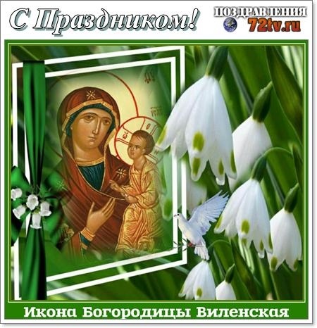 Фото и картинки на 28 февраля Виленская икона Божией Матери 016