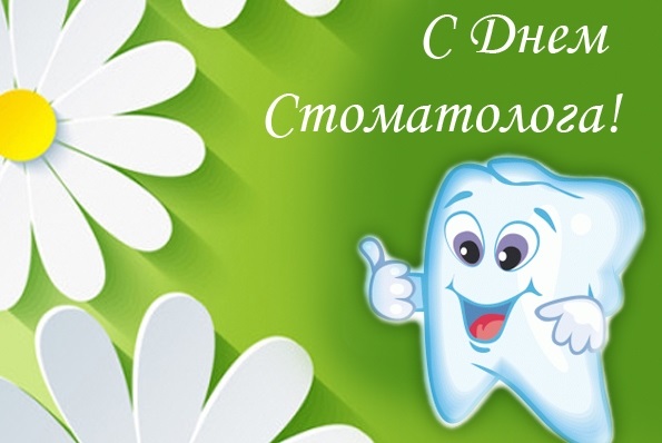 Фото и картинки на 9 февраля Международный день стоматолога 023