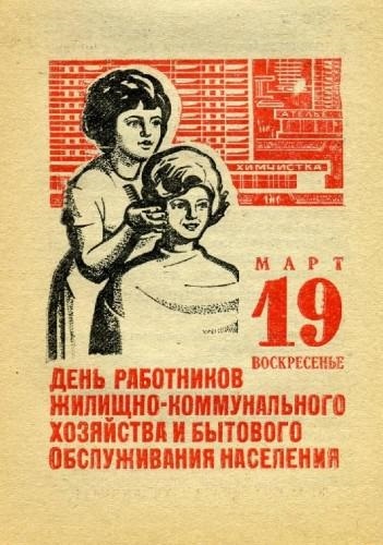 Фото и картинки на Третье воскресенье марта День работников бытового (1 (21)