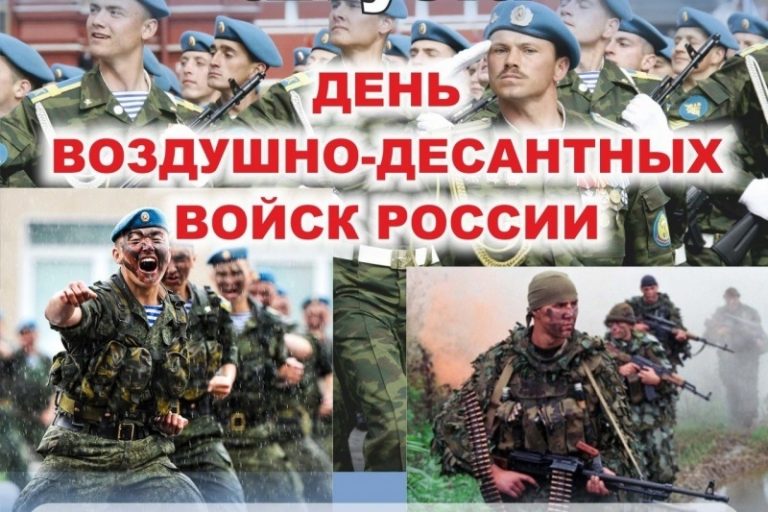 Интересные открытки | День Воздушно-десантных войск РФ