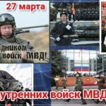 День внутренних войск МВД РФ 015