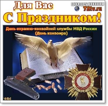 День конвоира (РФ) 014