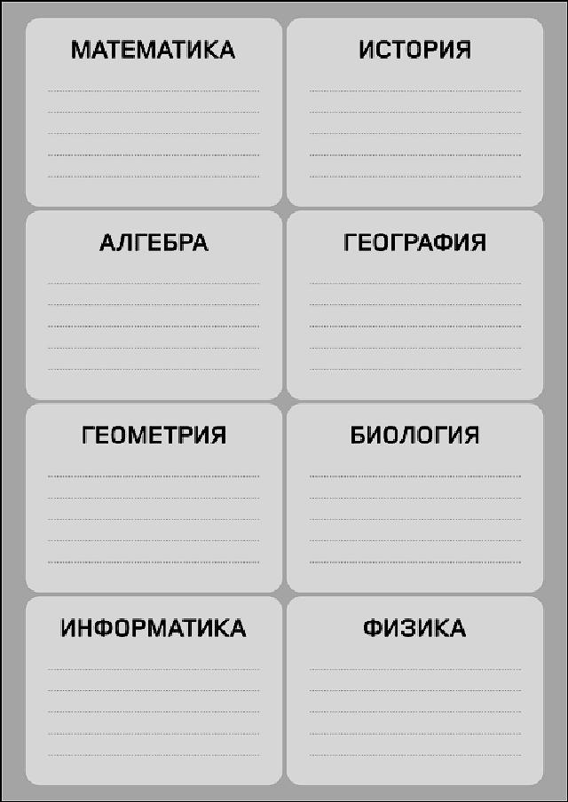 Шаблон для тетради. Шаблон для подписи тетради. Таблички для подписывания тетрадей. Макет для подписи тетрадей. Бумажка для подписи тетрадей.