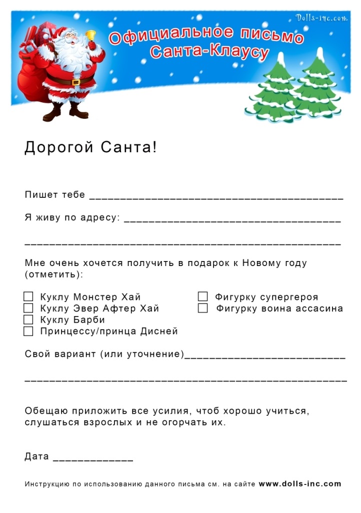 Письмо тайному санте. Письмо Санта Клаусу. Письмо Санте. Письмо Санта Клаусу на русском. Письмо от Санты.