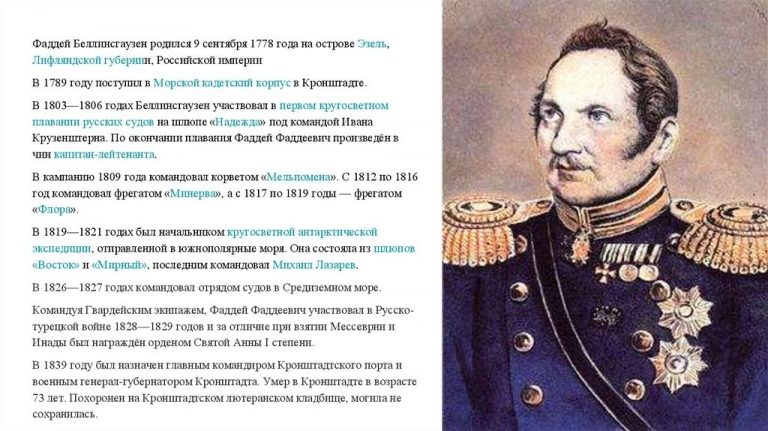 Мореплаватель беллинсгаузен