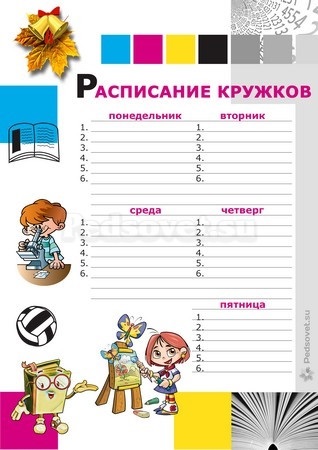 Расписание факультативов в школе образец