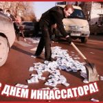 1 августа День инкассатора 020