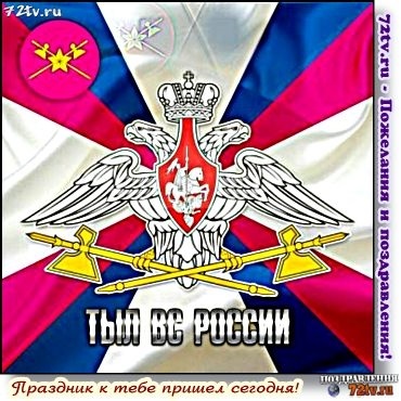 1 августа День тыла Вооруженных сил России 008