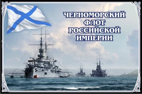 13 мая День Черноморского флота 004