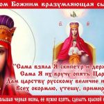 15 марта Чудотворная икона Божией Матери Державная 019